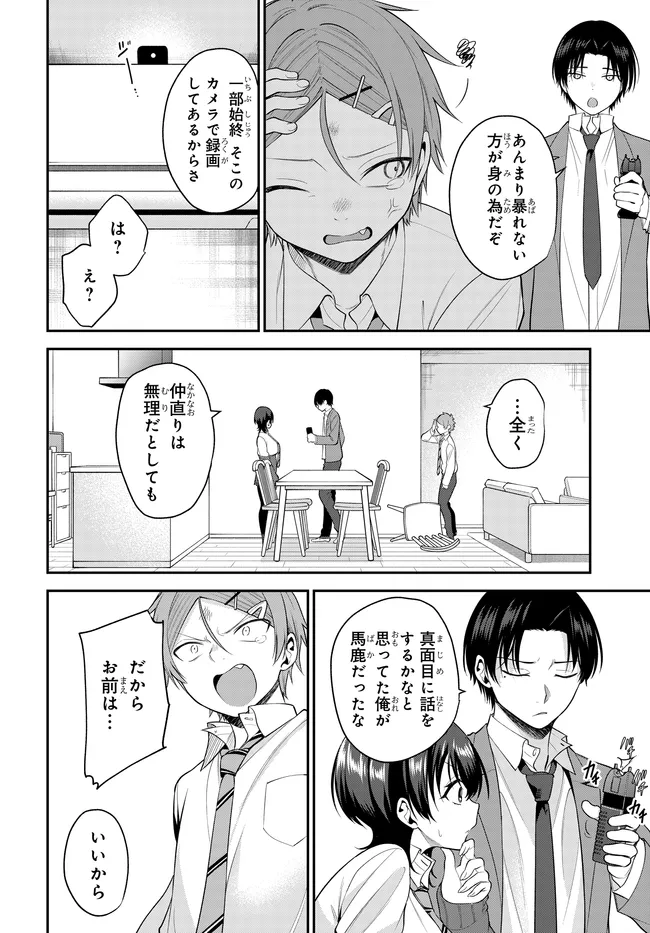Teisou Gyakuten Sekai de Tanomeba Yareru to Uwasa no Ore - Chapter 8 - Page 16