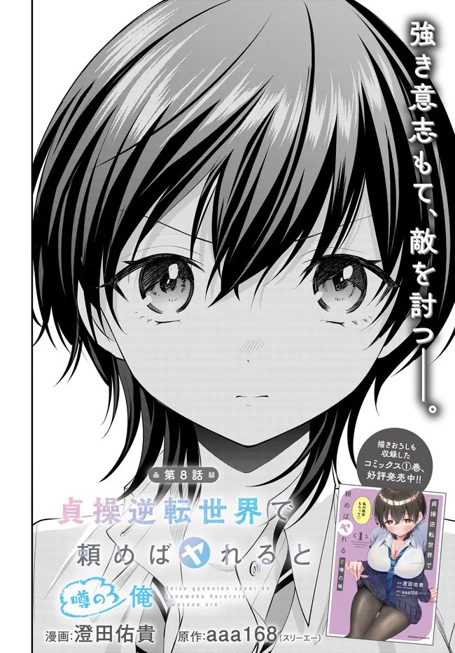 Teisou Gyakuten Sekai de Tanomeba Yareru to Uwasa no Ore - Chapter 8 - Page 2