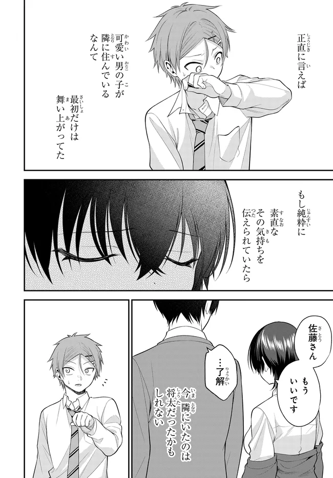 Teisou Gyakuten Sekai de Tanomeba Yareru to Uwasa no Ore - Chapter 8 - Page 20