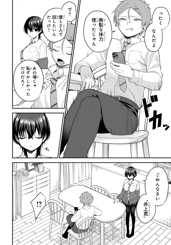 Teisou Gyakuten Sekai de Tanomeba Yareru to Uwasa no Ore - Chapter 8 - Page 4