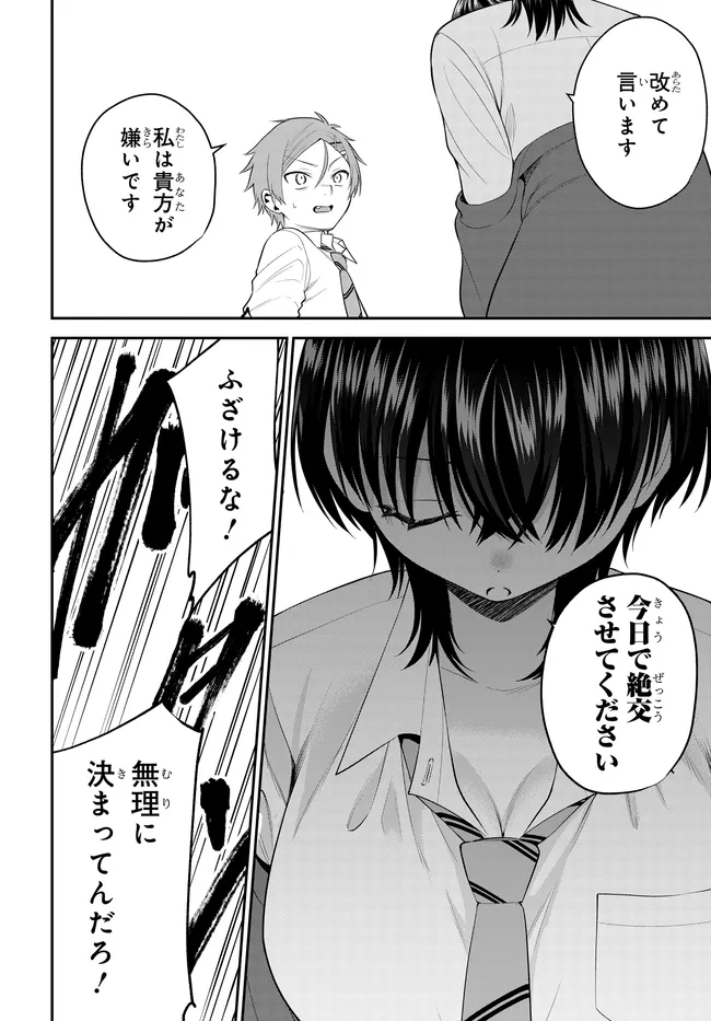 Teisou Gyakuten Sekai de Tanomeba Yareru to Uwasa no Ore - Chapter 8 - Page 6
