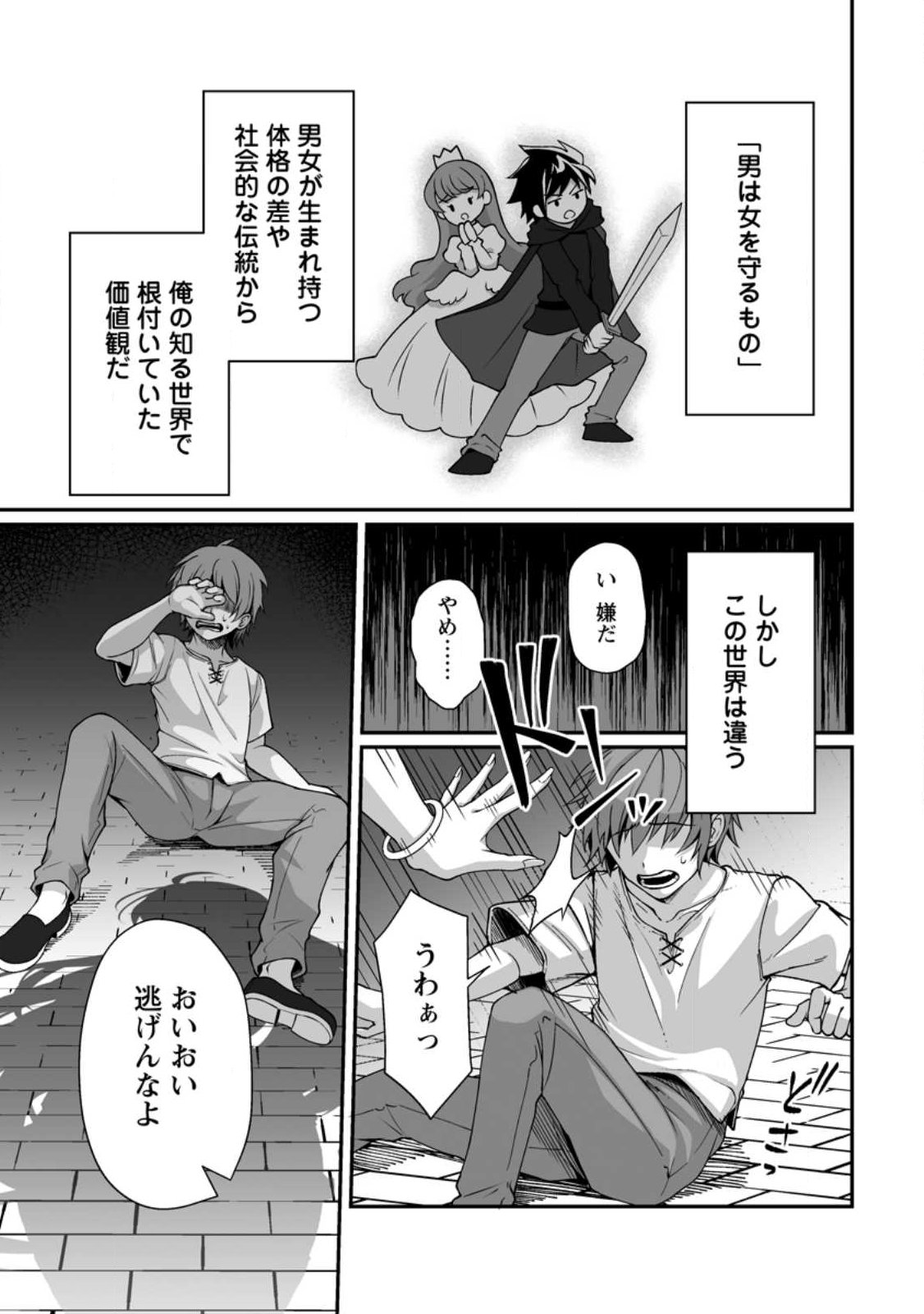 Teisou Gyakuten Sekai de Yuiitsu no Otoko Kishi no Ore, Onna Kishi Gakuen ni Nyuugaku Shitara Nazeka Eiyou Atsukai Sareta - Chapter 1 - Page 1