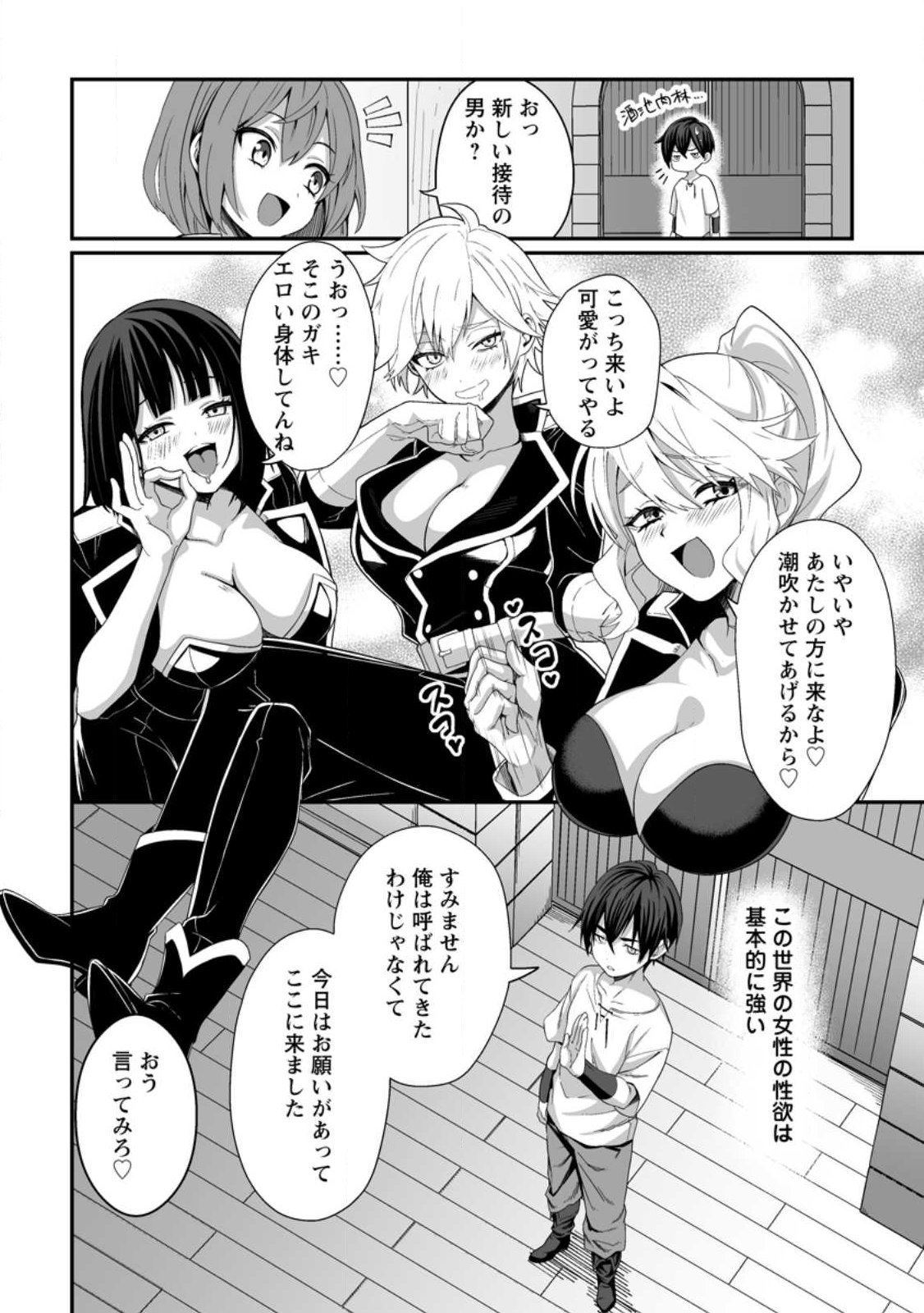 Teisou Gyakuten Sekai de Yuiitsu no Otoko Kishi no Ore, Onna Kishi Gakuen ni Nyuugaku Shitara Nazeka Eiyou Atsukai Sareta - Chapter 1 - Page 10