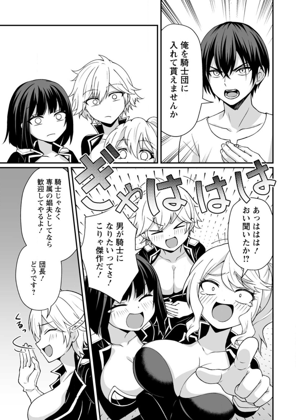 Teisou Gyakuten Sekai de Yuiitsu no Otoko Kishi no Ore, Onna Kishi Gakuen ni Nyuugaku Shitara Nazeka Eiyou Atsukai Sareta - Chapter 1 - Page 11