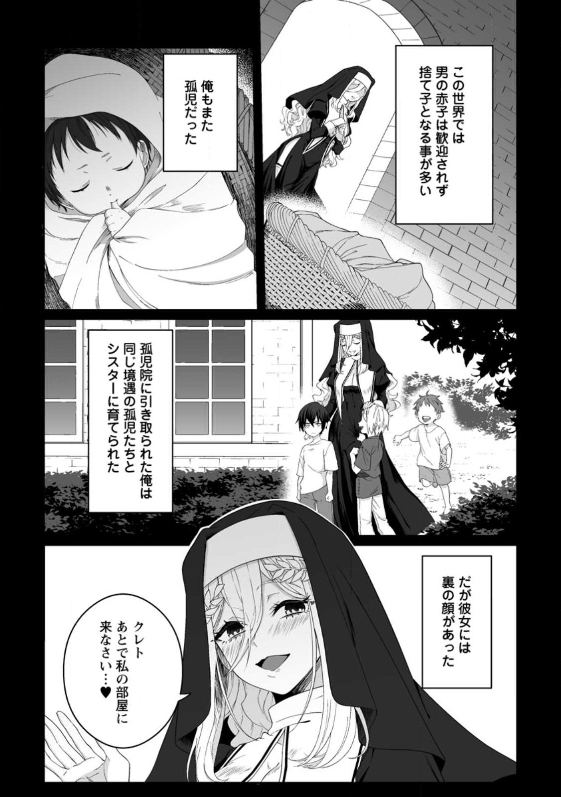 Teisou Gyakuten Sekai de Yuiitsu no Otoko Kishi no Ore, Onna Kishi Gakuen ni Nyuugaku Shitara Nazeka Eiyou Atsukai Sareta - Chapter 1 - Page 4