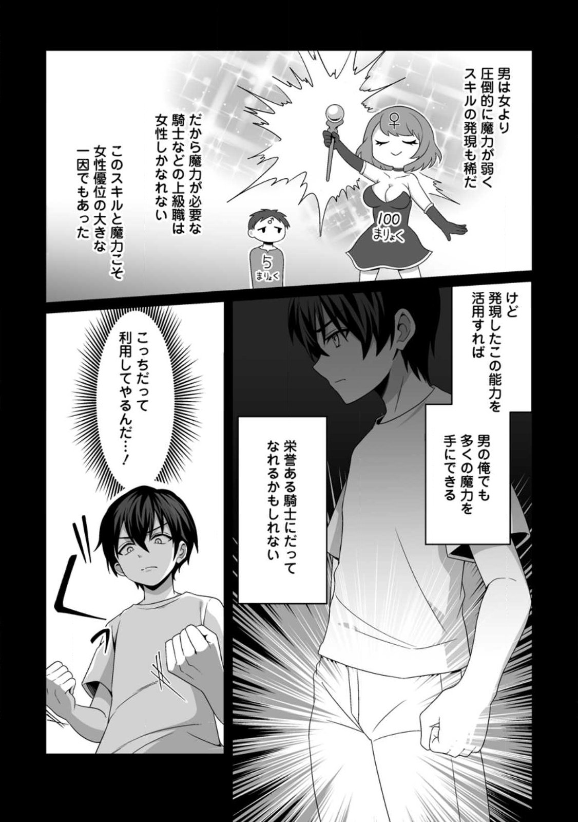 Teisou Gyakuten Sekai de Yuiitsu no Otoko Kishi no Ore, Onna Kishi Gakuen ni Nyuugaku Shitara Nazeka Eiyou Atsukai Sareta - Chapter 1 - Page 6