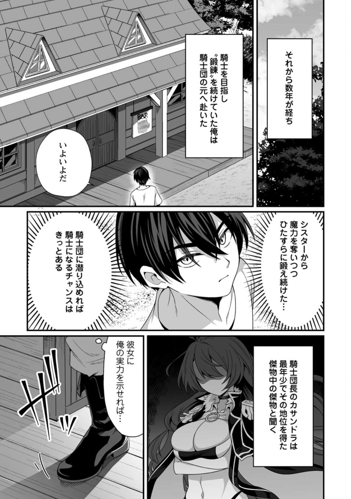 Teisou Gyakuten Sekai de Yuiitsu no Otoko Kishi no Ore, Onna Kishi Gakuen ni Nyuugaku Shitara Nazeka Eiyou Atsukai Sareta - Chapter 1 - Page 7