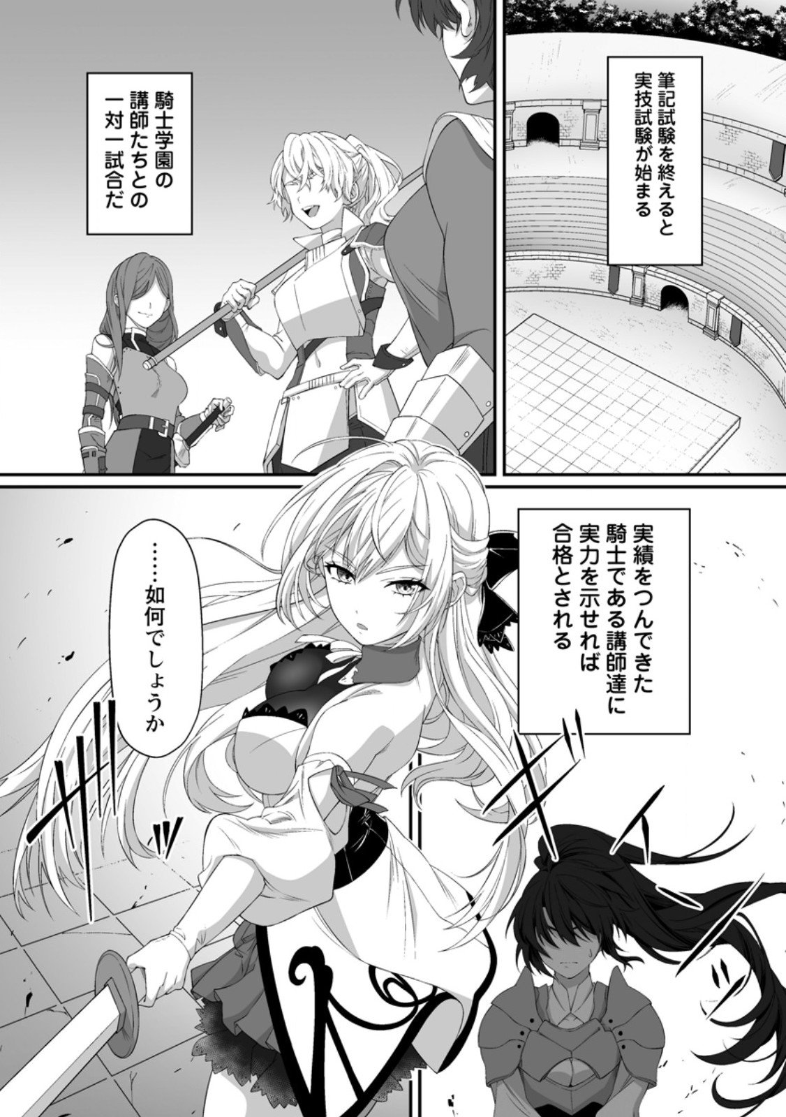 Teisou Gyakuten Sekai de Yuiitsu no Otoko Kishi no Ore, Onna Kishi Gakuen ni Nyuugaku Shitara Nazeka Eiyou Atsukai Sareta - Chapter 2.3 - Page 2