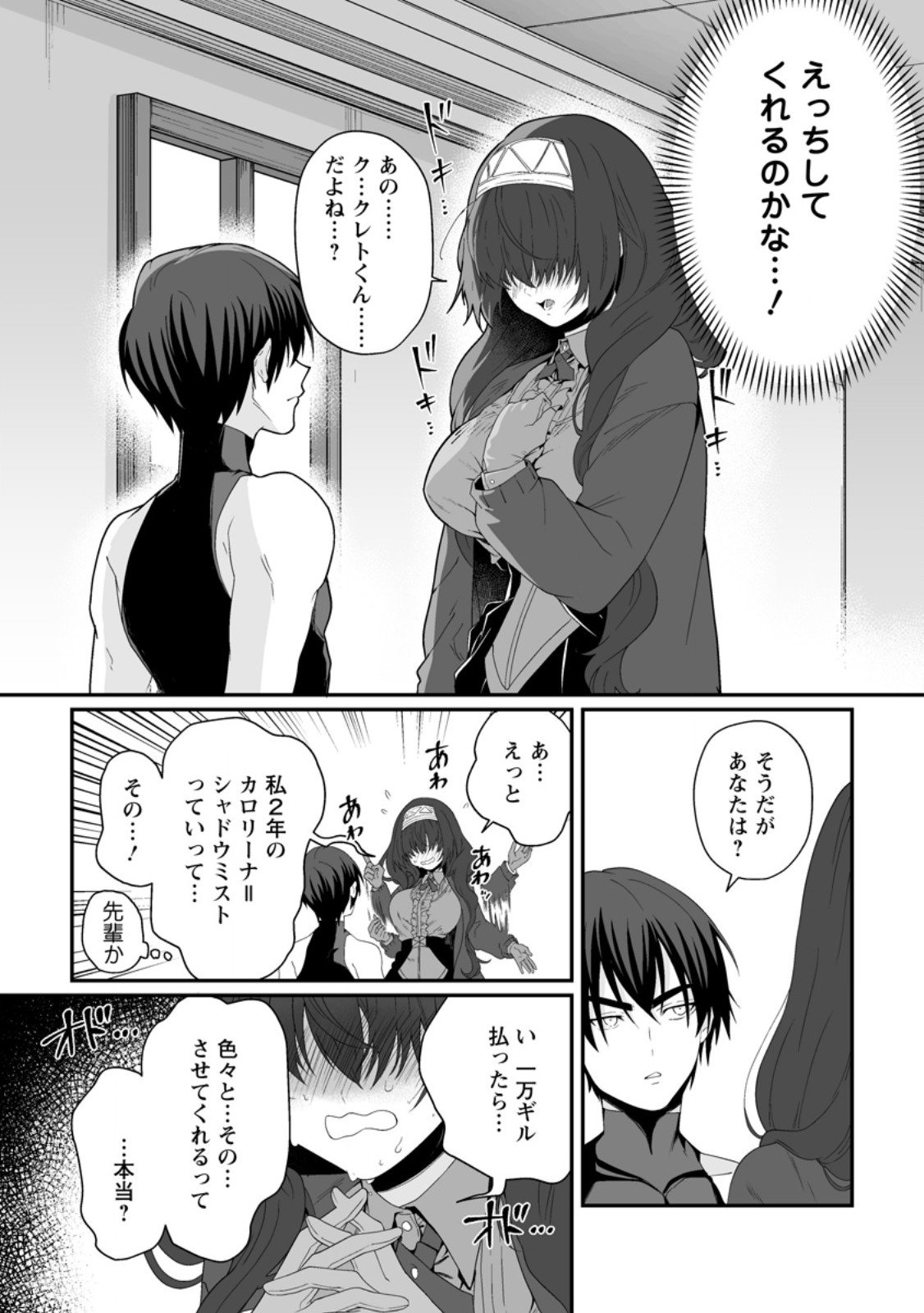 Teisou Gyakuten Sekai de Yuiitsu no Otoko Kishi no Ore, Onna Kishi Gakuen ni Nyuugaku Shitara Nazeka Eiyou Atsukai Sareta - Chapter 5.2 - Page 7