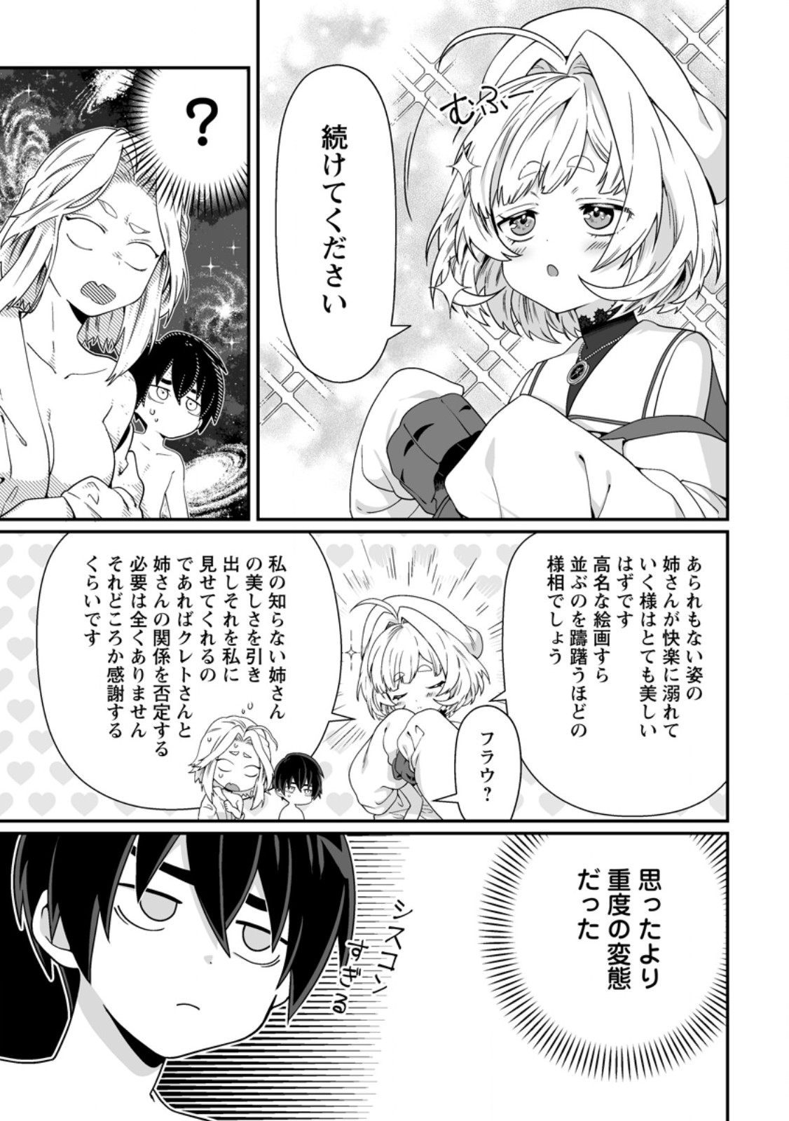 Teisou Gyakuten Sekai de Yuiitsu no Otoko Kishi no Ore, Onna Kishi Gakuen ni Nyuugaku Shitara Nazeka Eiyou Atsukai Sareta - Chapter 6.3 - Page 1