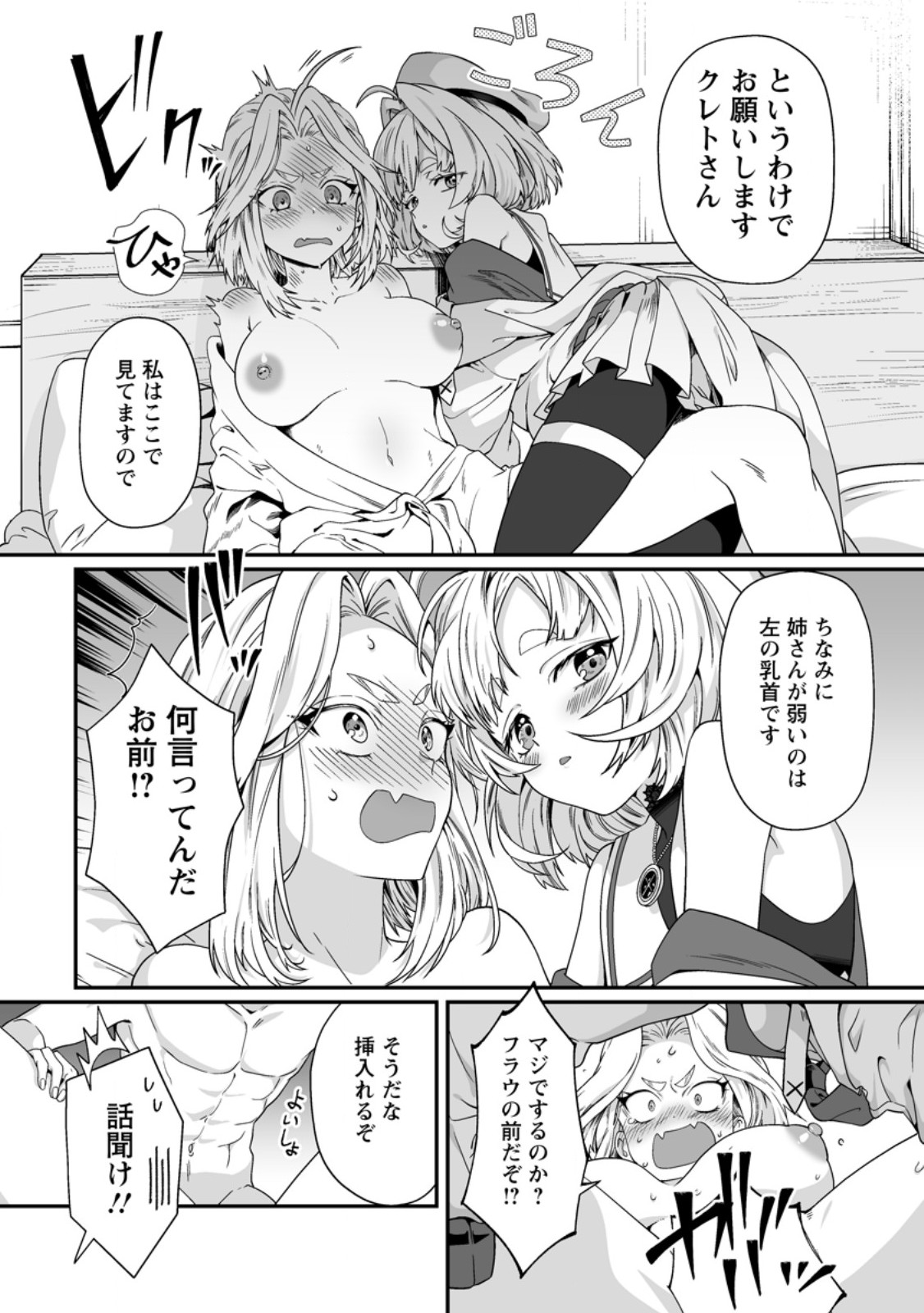 Teisou Gyakuten Sekai de Yuiitsu no Otoko Kishi no Ore, Onna Kishi Gakuen ni Nyuugaku Shitara Nazeka Eiyou Atsukai Sareta - Chapter 6.3 - Page 2