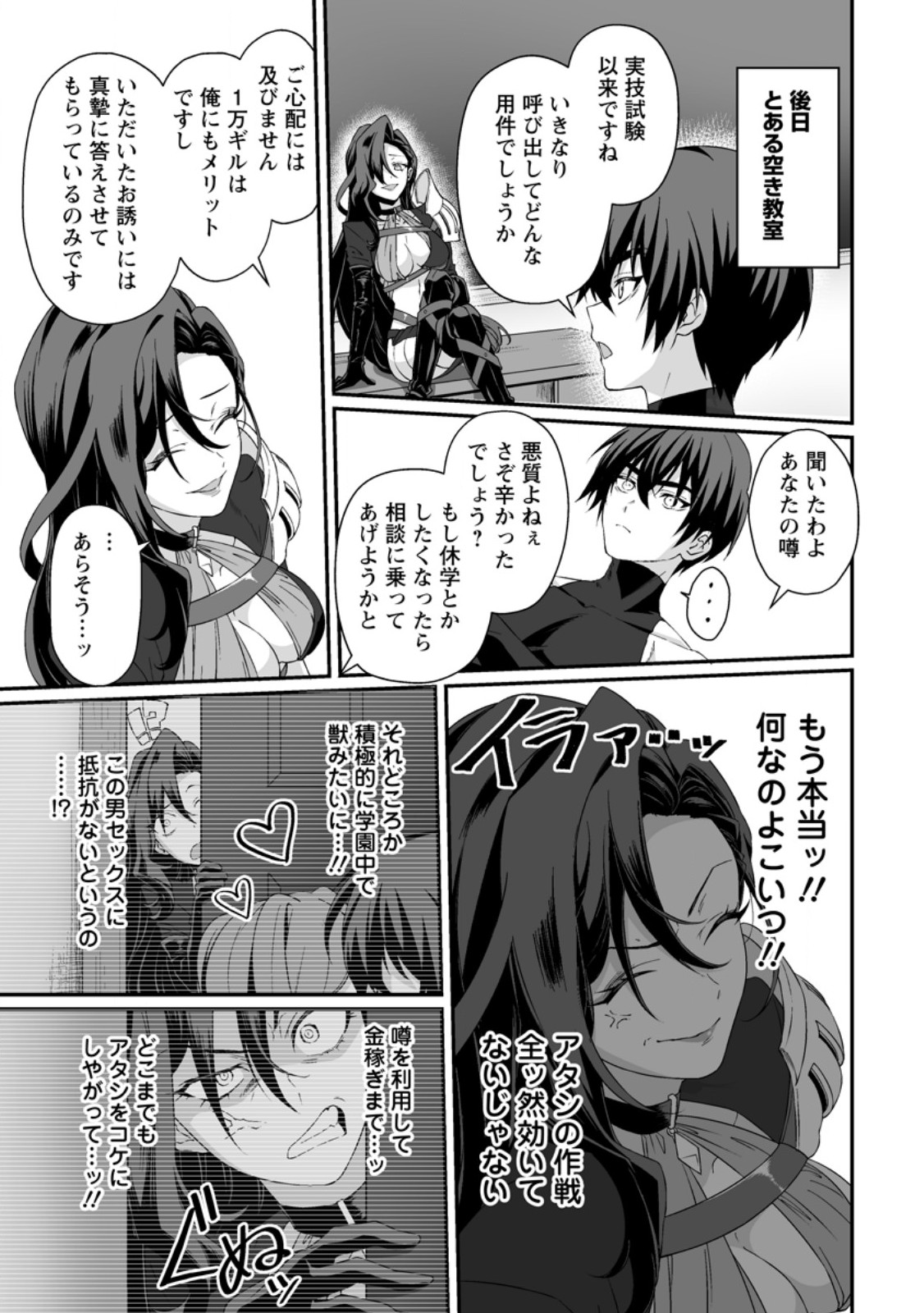 Teisou Gyakuten Sekai de Yuiitsu no Otoko Kishi no Ore, Onna Kishi Gakuen ni Nyuugaku Shitara Nazeka Eiyou Atsukai Sareta - Chapter 6.3 - Page 9