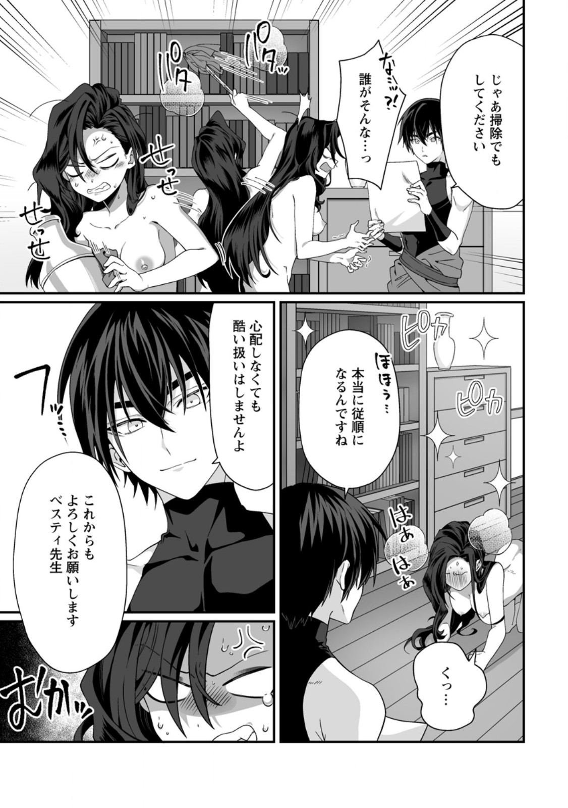 Teisou Gyakuten Sekai de Yuiitsu no Otoko Kishi no Ore, Onna Kishi Gakuen ni Nyuugaku Shitara Nazeka Eiyou Atsukai Sareta - Chapter 7.2 - Page 5