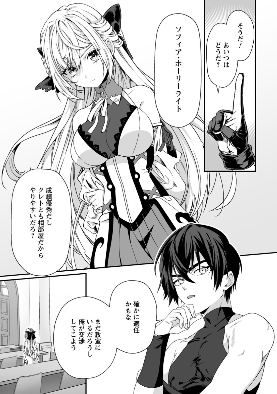 Teisou Gyakuten Sekai de Yuiitsu no Otoko Kishi no Ore, Onna Kishi Gakuen ni Nyuugaku Shitara Nazeka Eiyou Atsukai Sareta - Chapter 7.3 - Page 1