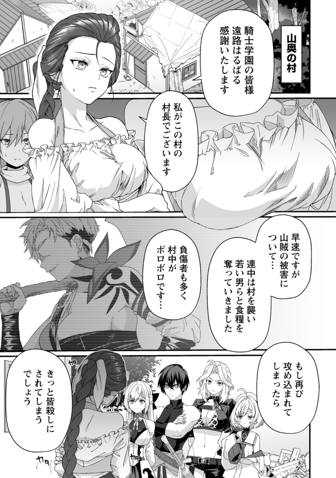 Teisou Gyakuten Sekai de Yuiitsu no Otoko Kishi no Ore, Onna Kishi Gakuen ni Nyuugaku Shitara Nazeka Eiyou Atsukai Sareta - Chapter 8.1 - Page 1