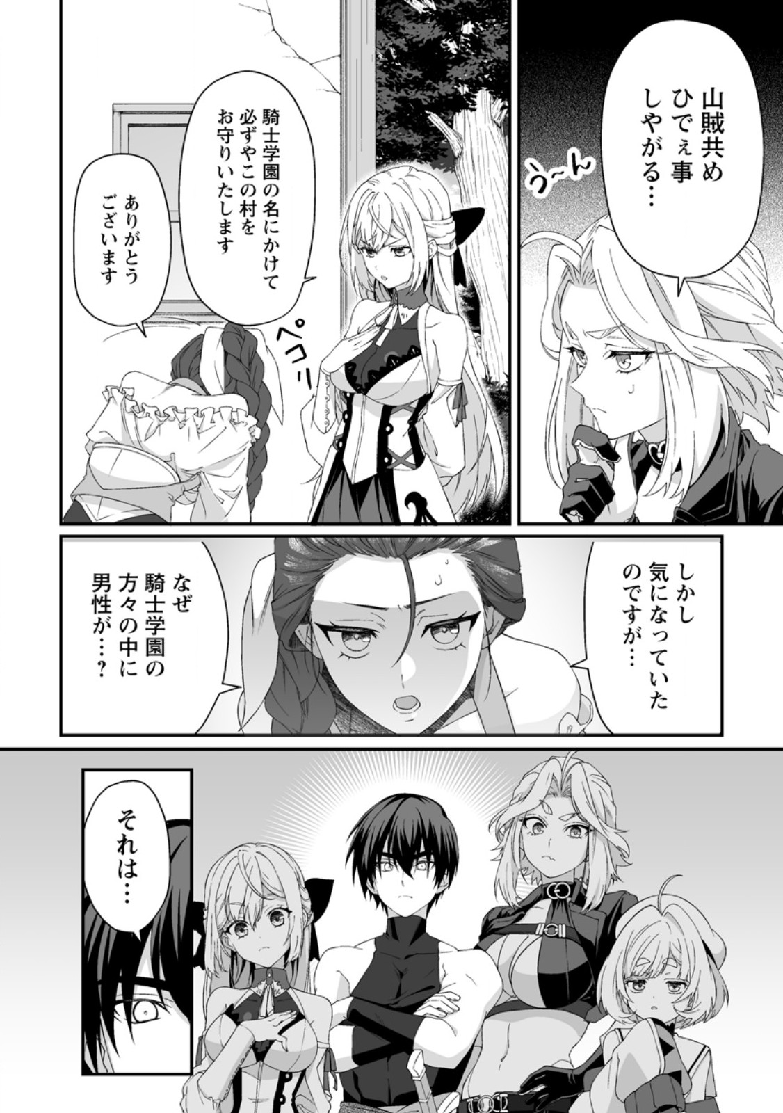 Teisou Gyakuten Sekai de Yuiitsu no Otoko Kishi no Ore, Onna Kishi Gakuen ni Nyuugaku Shitara Nazeka Eiyou Atsukai Sareta - Chapter 8.1 - Page 2