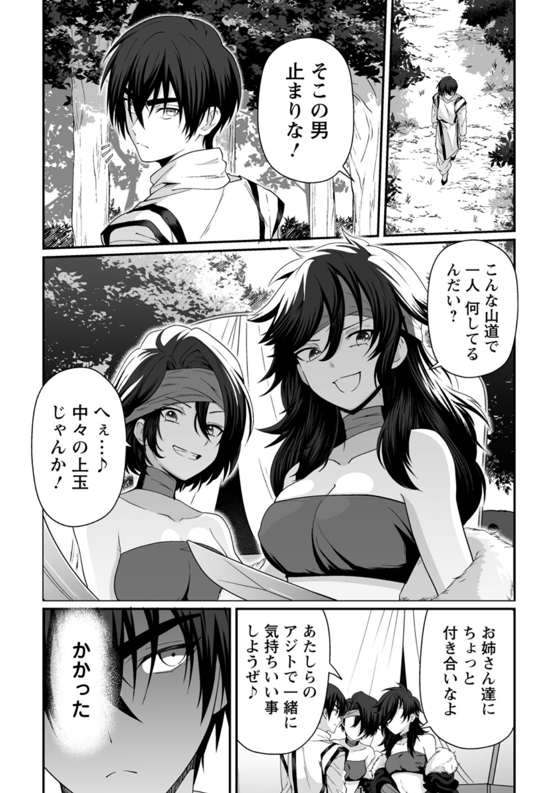 Teisou Gyakuten Sekai de Yuiitsu no Otoko Kishi no Ore, Onna Kishi Gakuen ni Nyuugaku Shitara Nazeka Eiyou Atsukai Sareta - Chapter 8.1 - Page 6