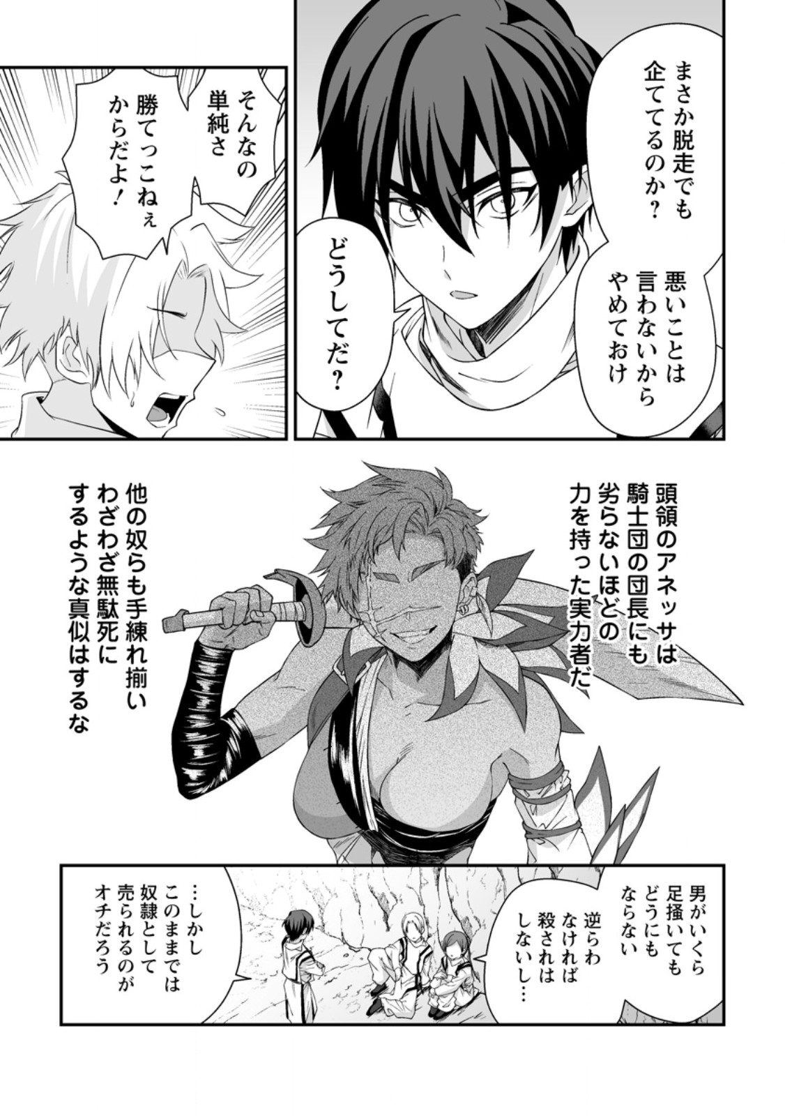 Teisou Gyakuten Sekai de Yuiitsu no Otoko Kishi no Ore, Onna Kishi Gakuen ni Nyuugaku Shitara Nazeka Eiyou Atsukai Sareta - Chapter 8.1 - Page 9