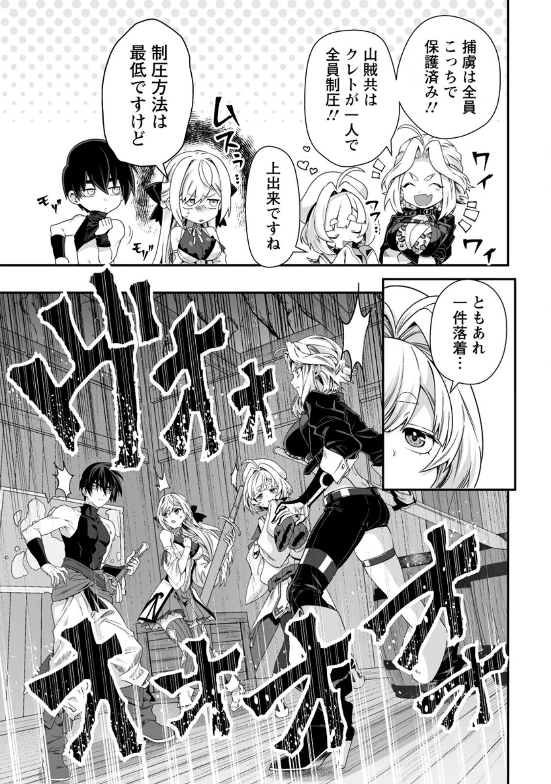 Teisou Gyakuten Sekai de Yuiitsu no Otoko Kishi no Ore, Onna Kishi Gakuen ni Nyuugaku Shitara Nazeka Eiyou Atsukai Sareta - Chapter 8.3 - Page 10