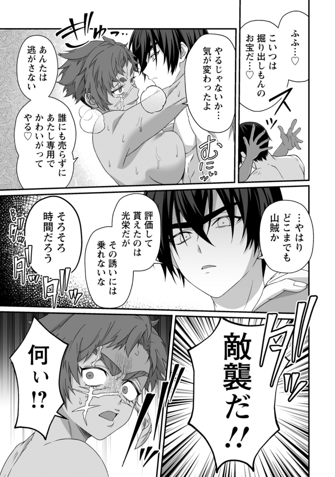 Teisou Gyakuten Sekai de Yuiitsu no Otoko Kishi no Ore, Onna Kishi Gakuen ni Nyuugaku Shitara Nazeka Eiyou Atsukai Sareta - Chapter 8.3 - Page 4