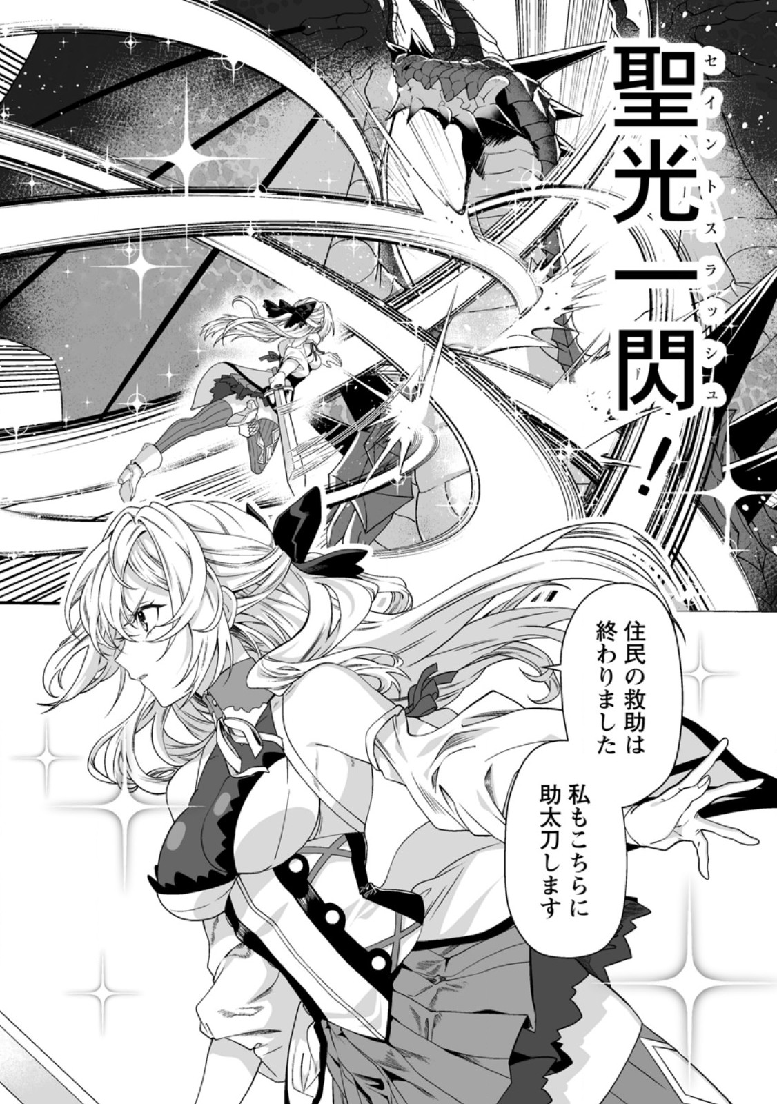 Teisou Gyakuten Sekai de Yuiitsu no Otoko Kishi no Ore, Onna Kishi Gakuen ni Nyuugaku Shitara Nazeka Eiyou Atsukai Sareta - Chapter 9.1 - Page 8