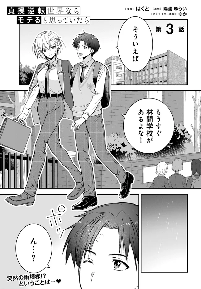 Teisou Gyakuten Sekai Nara Moteru to Omottetara - Chapter 3 - Page 1