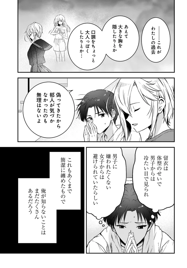 Teisou Gyakuten Sekai Nara Moteru to Omottetara - Chapter 3 - Page 27