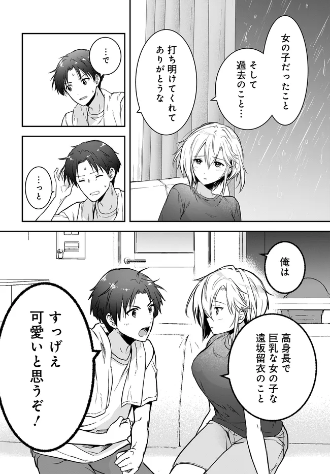 Teisou Gyakuten Sekai Nara Moteru to Omottetara - Chapter 3 - Page 32