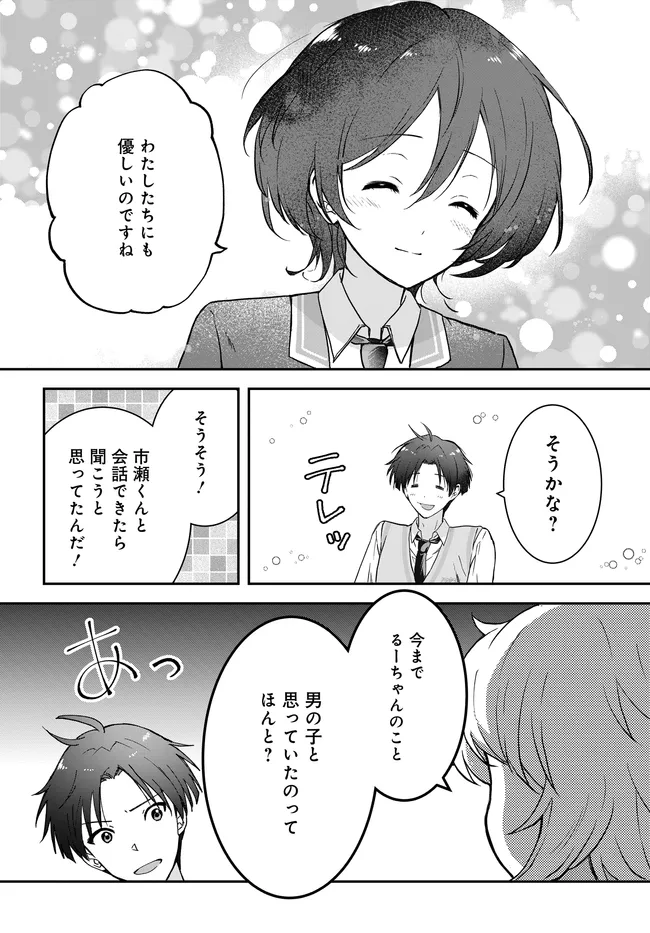 Teisou Gyakuten Sekai Nara Moteru to Omottetara - Chapter 4 - Page 10