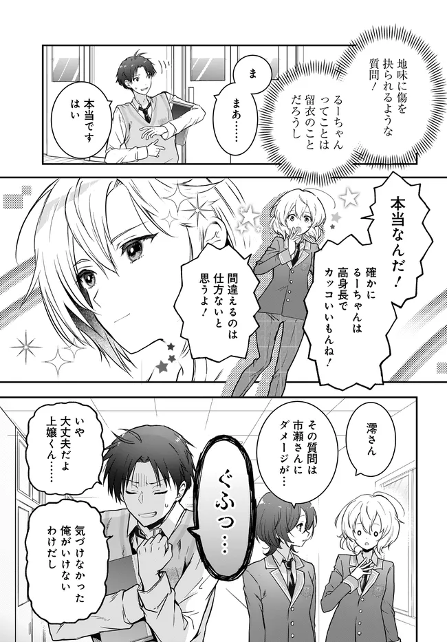 Teisou Gyakuten Sekai Nara Moteru to Omottetara - Chapter 4 - Page 11