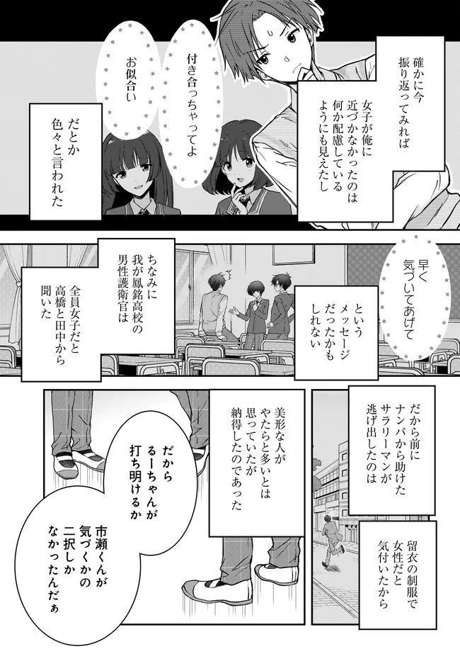 Teisou Gyakuten Sekai Nara Moteru to Omottetara - Chapter 4 - Page 13