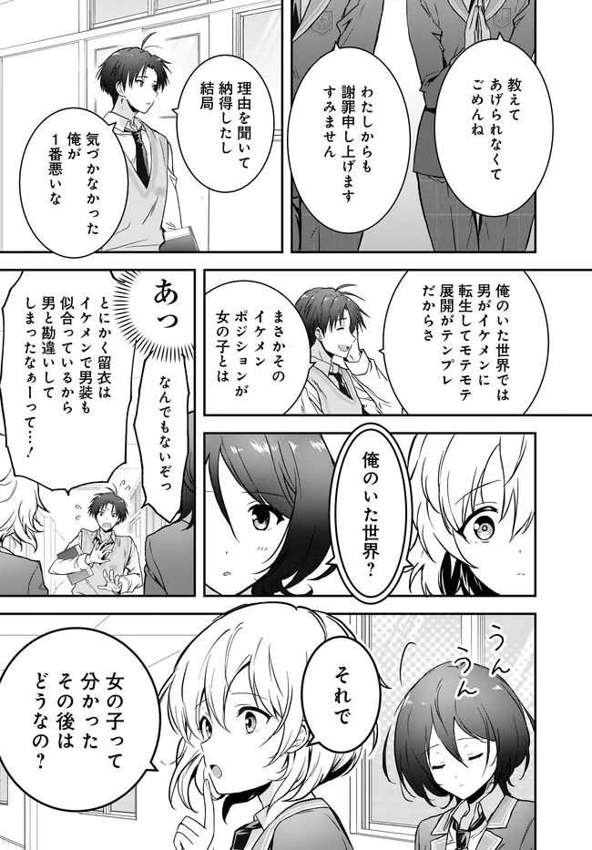 Teisou Gyakuten Sekai Nara Moteru to Omottetara - Chapter 4 - Page 14