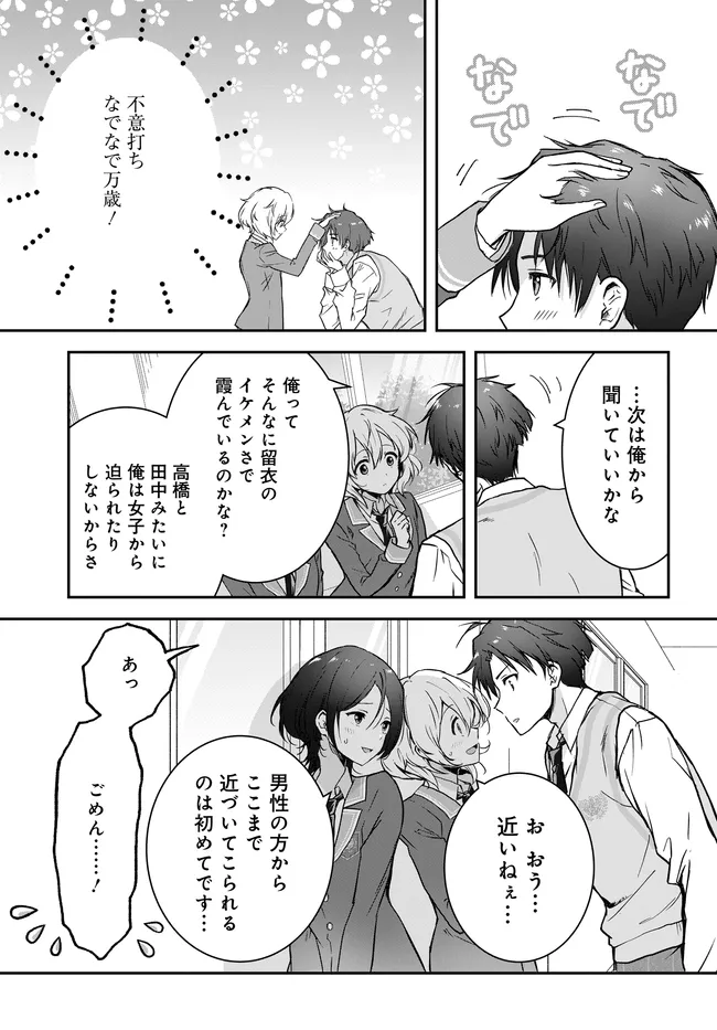 Teisou Gyakuten Sekai Nara Moteru to Omottetara - Chapter 4 - Page 17