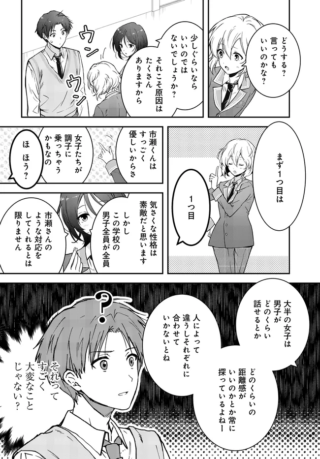 Teisou Gyakuten Sekai Nara Moteru to Omottetara - Chapter 4 - Page 18