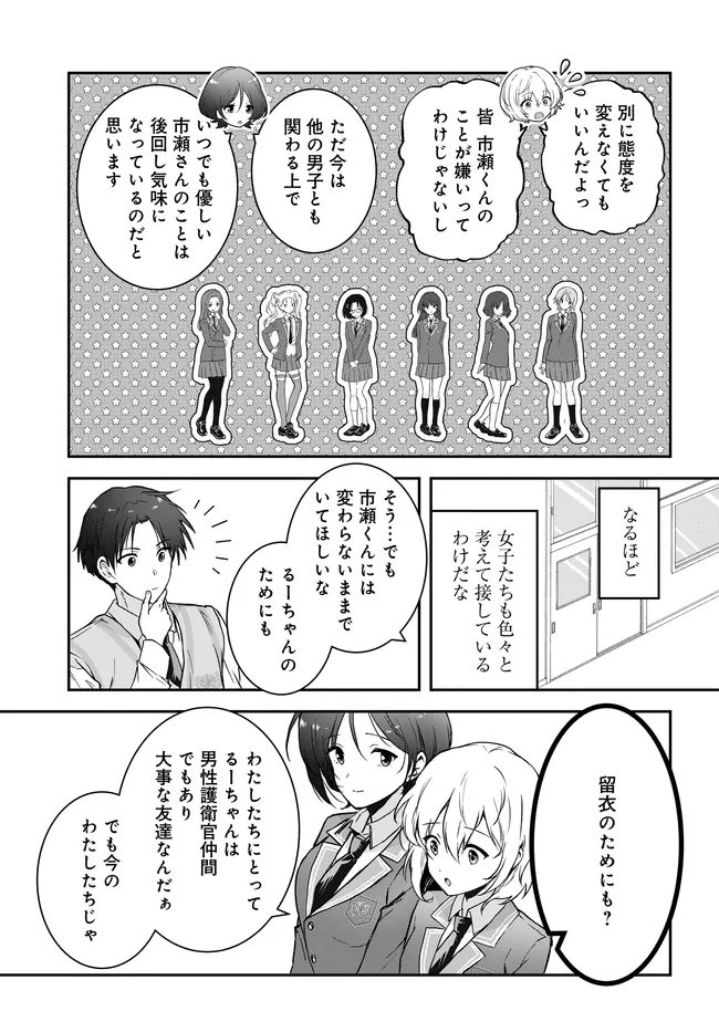 Teisou Gyakuten Sekai Nara Moteru to Omottetara - Chapter 4 - Page 19