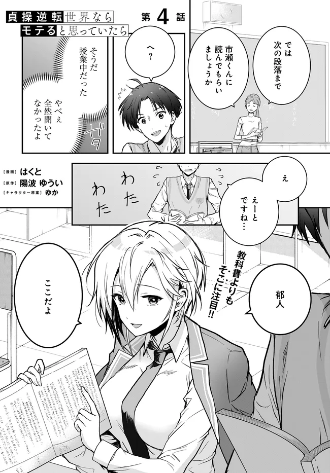 Teisou Gyakuten Sekai Nara Moteru to Omottetara - Chapter 4 - Page 2