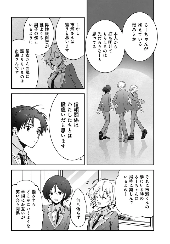 Teisou Gyakuten Sekai Nara Moteru to Omottetara - Chapter 4 - Page 20