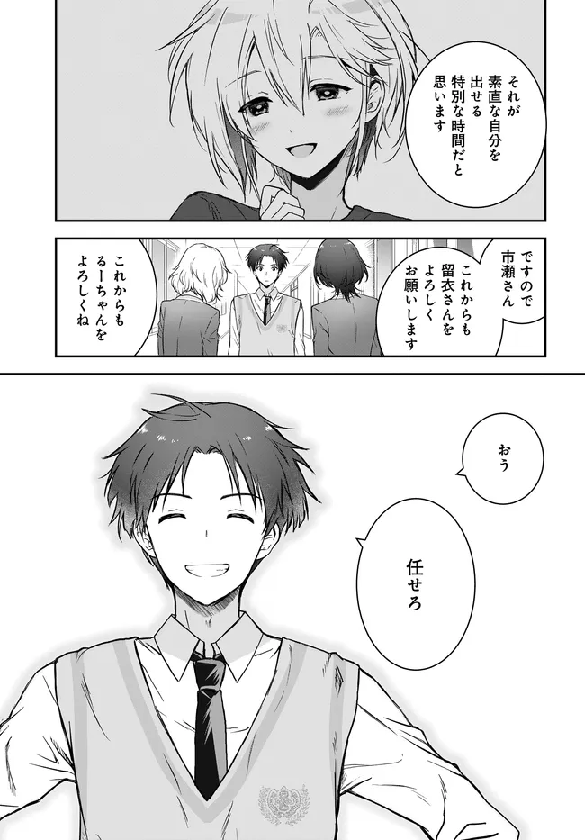 Teisou Gyakuten Sekai Nara Moteru to Omottetara - Chapter 4 - Page 21