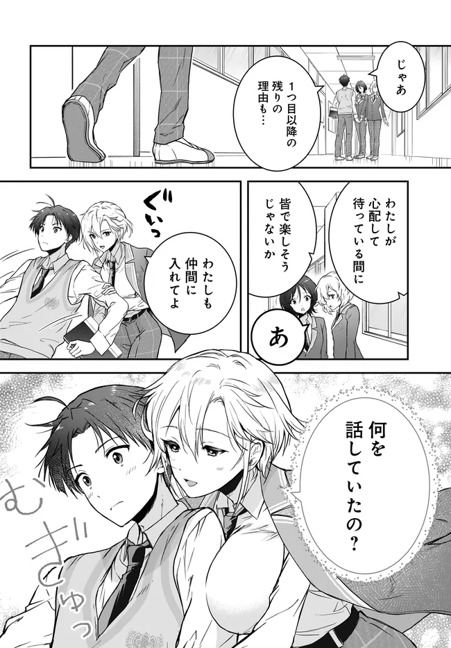 Teisou Gyakuten Sekai Nara Moteru to Omottetara - Chapter 4 - Page 22