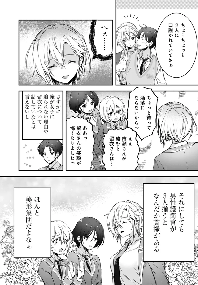 Teisou Gyakuten Sekai Nara Moteru to Omottetara - Chapter 4 - Page 23