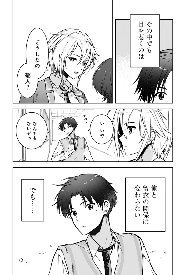 Teisou Gyakuten Sekai Nara Moteru to Omottetara - Chapter 4 - Page 24