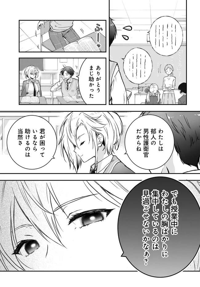 Teisou Gyakuten Sekai Nara Moteru to Omottetara - Chapter 4 - Page 3