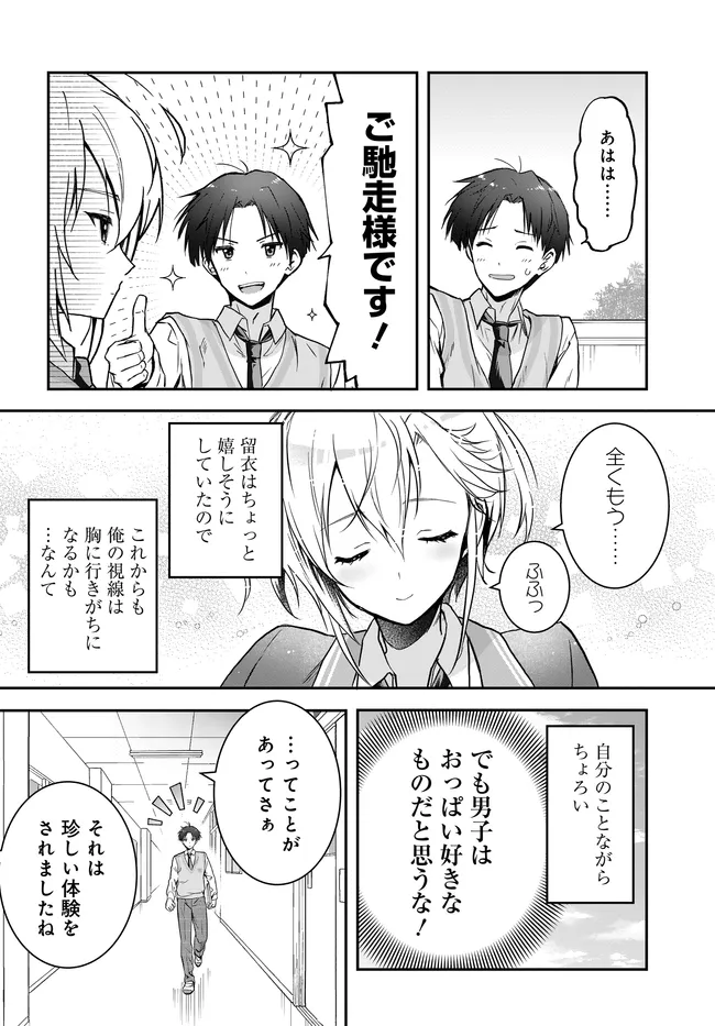 Teisou Gyakuten Sekai Nara Moteru to Omottetara - Chapter 4 - Page 4