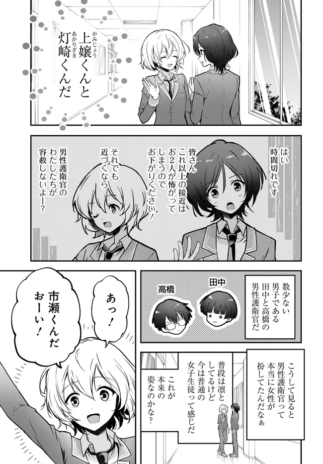 Teisou Gyakuten Sekai Nara Moteru to Omottetara - Chapter 4 - Page 5