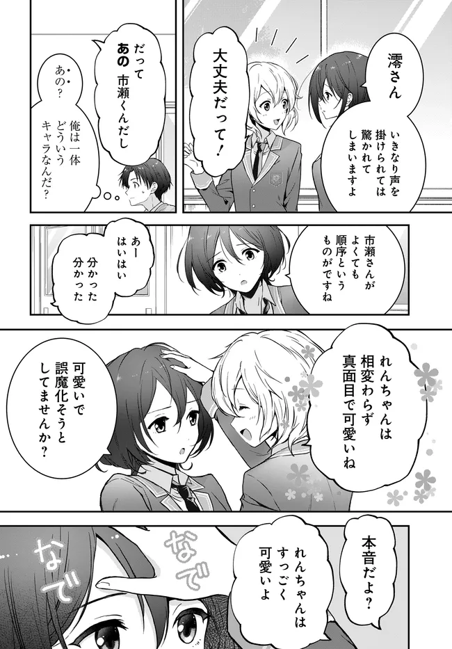 Teisou Gyakuten Sekai Nara Moteru to Omottetara - Chapter 4 - Page 6