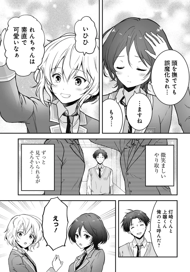 Teisou Gyakuten Sekai Nara Moteru to Omottetara - Chapter 4 - Page 7