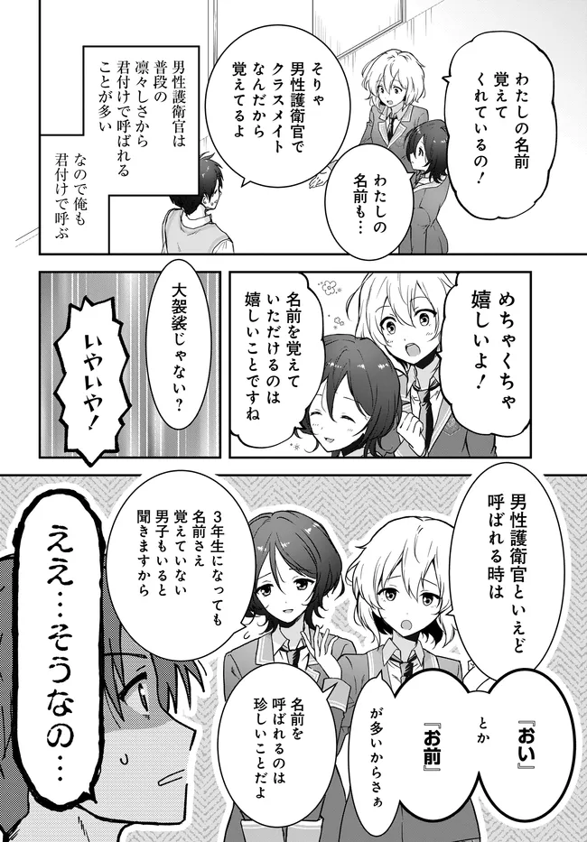 Teisou Gyakuten Sekai Nara Moteru to Omottetara - Chapter 4 - Page 8