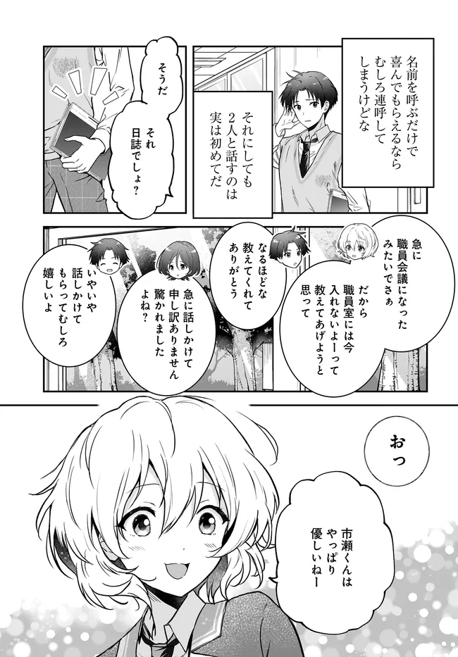 Teisou Gyakuten Sekai Nara Moteru to Omottetara - Chapter 4 - Page 9