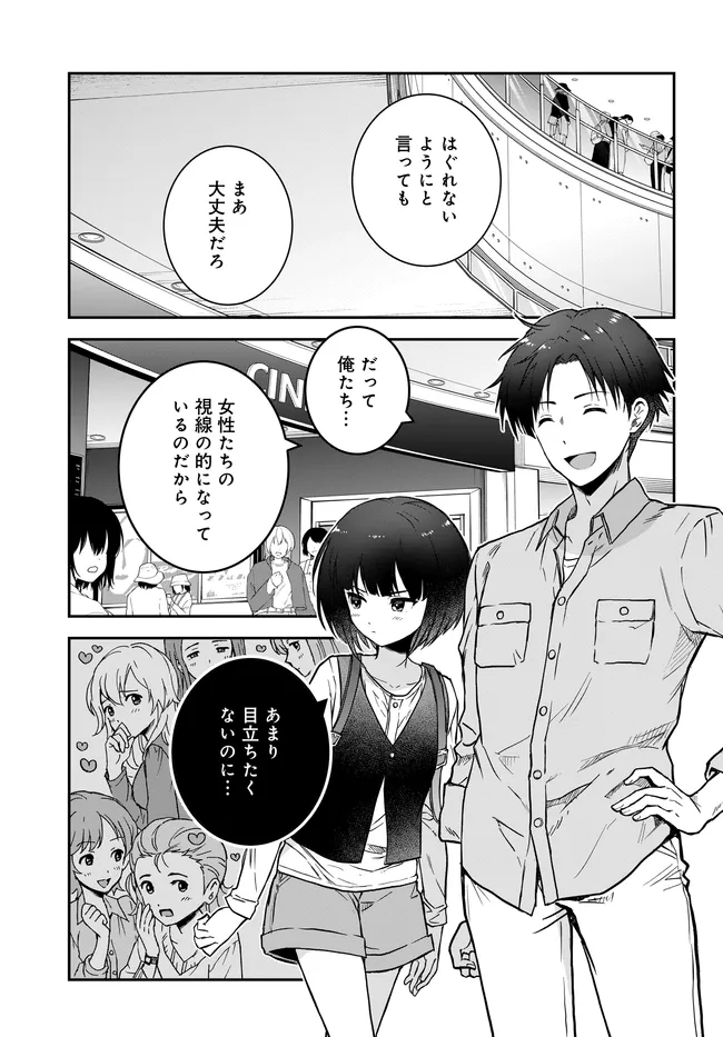 Teisou Gyakuten Sekai Nara Moteru to Omottetara - Chapter 5 - Page 1