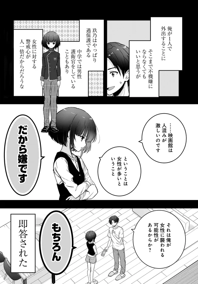 Teisou Gyakuten Sekai Nara Moteru to Omottetara - Chapter 5 - Page 10